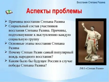 Восстание степана причина