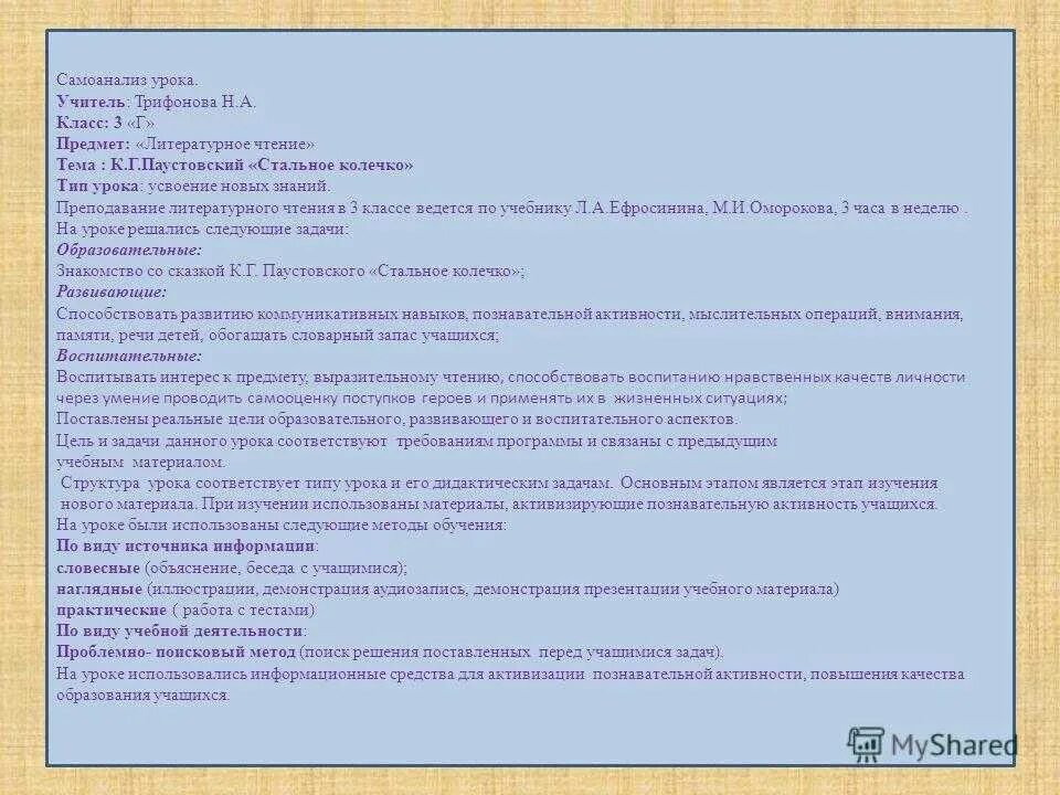 Самоанализ ранней группе. Самоанализ урока чтения. Самоанализ урока учителем. Самоанализ урока литературы. Литературное чтение самоанализ.