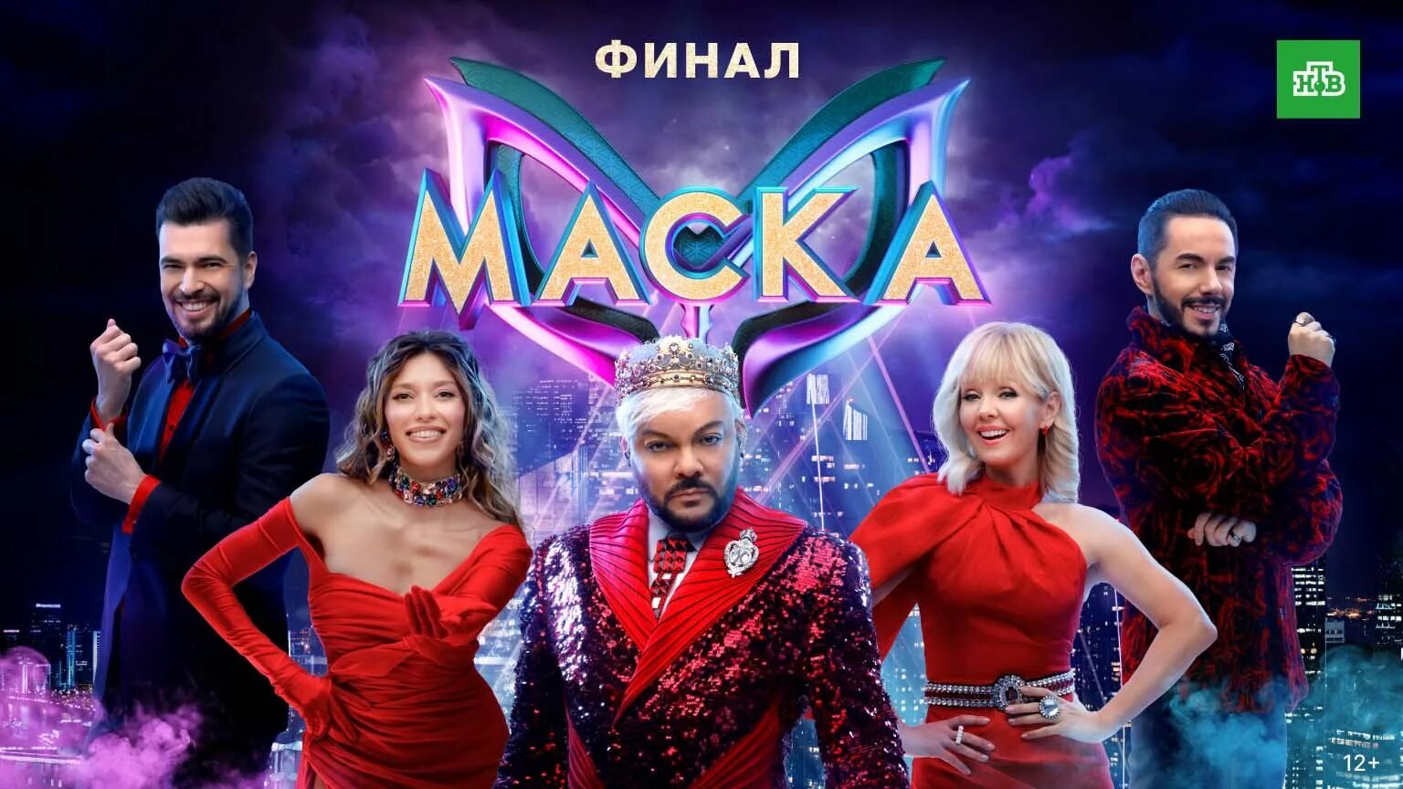 Маска финал 2023. Шоу маска финал. Шоу маска 12 выпуск.