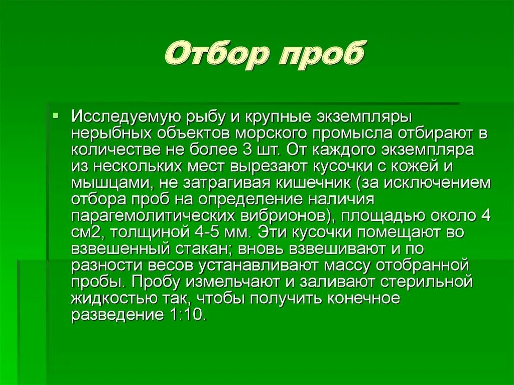 Метод отбора образцов. Отбор проб рыбных продуктов. Правила отбора проб. Ихтиофауна с отбором проб. Отбор проб рыбы на лабораторные исследования.