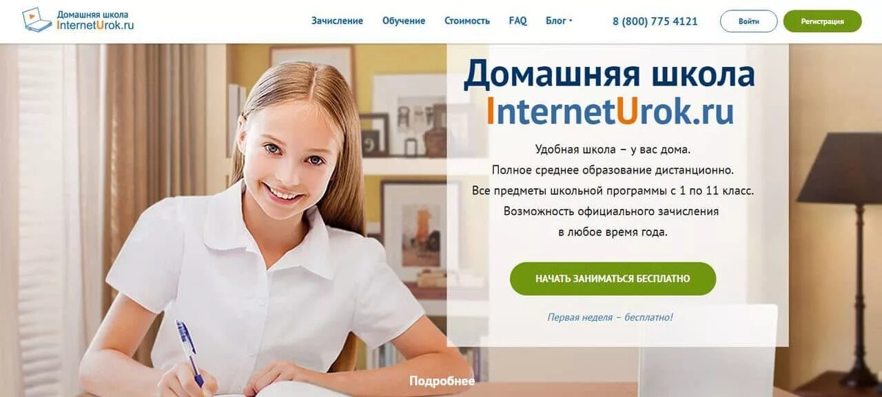 Интернет урок видео. Интернет урок. домашняя школа interneturok. интернет школа интернет урок. интернет урок логотип.