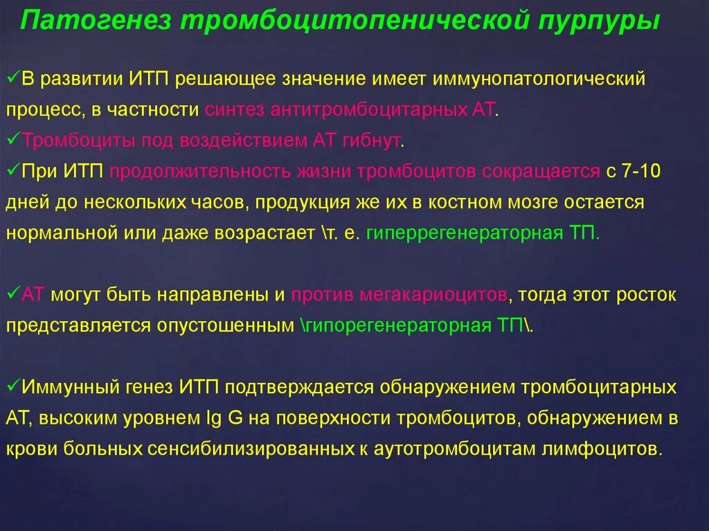 Тромбоцитопеническая пурпура патогенез. Дифф диагноз идиопатическая тромбоцитопеническая пурпура. Болезнь верльгофа характеризуется. Причина тромбоцитопенической пурпуры. Идиопатическая тромбоцитопения пурпура.