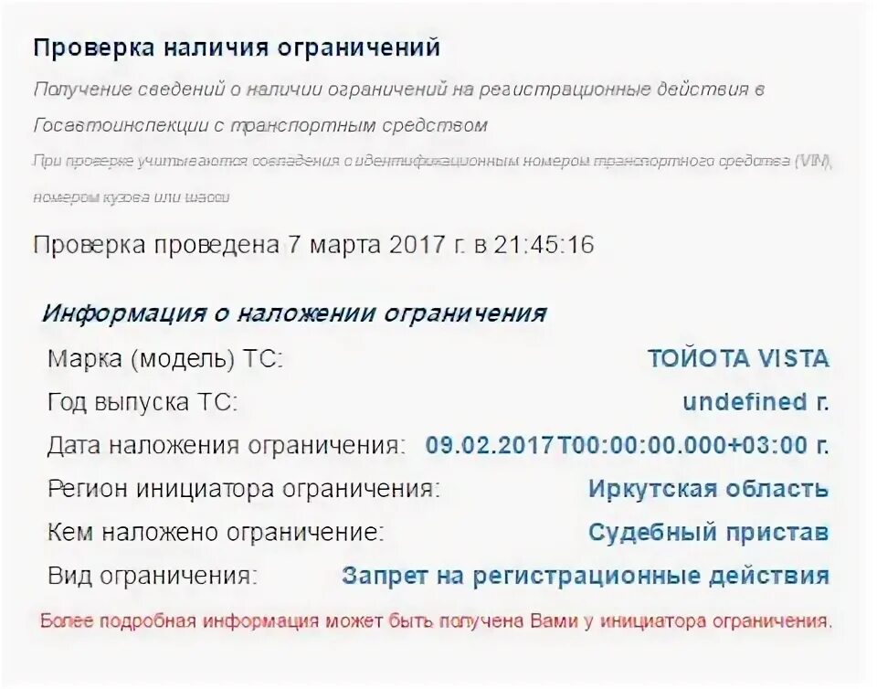 Запрет на регистрационные действия автомобиля. Запрет на рег действия автомобиля. Рег действия с ограничение на регистрационные автомобилем на 5 лет. Карточка запрета на регистрационные действия автомобиля. Запрет на регистрационные действия.