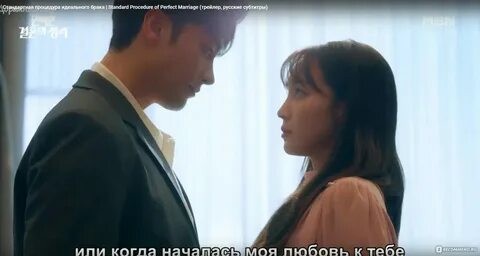 Идеальный брак дорама 4