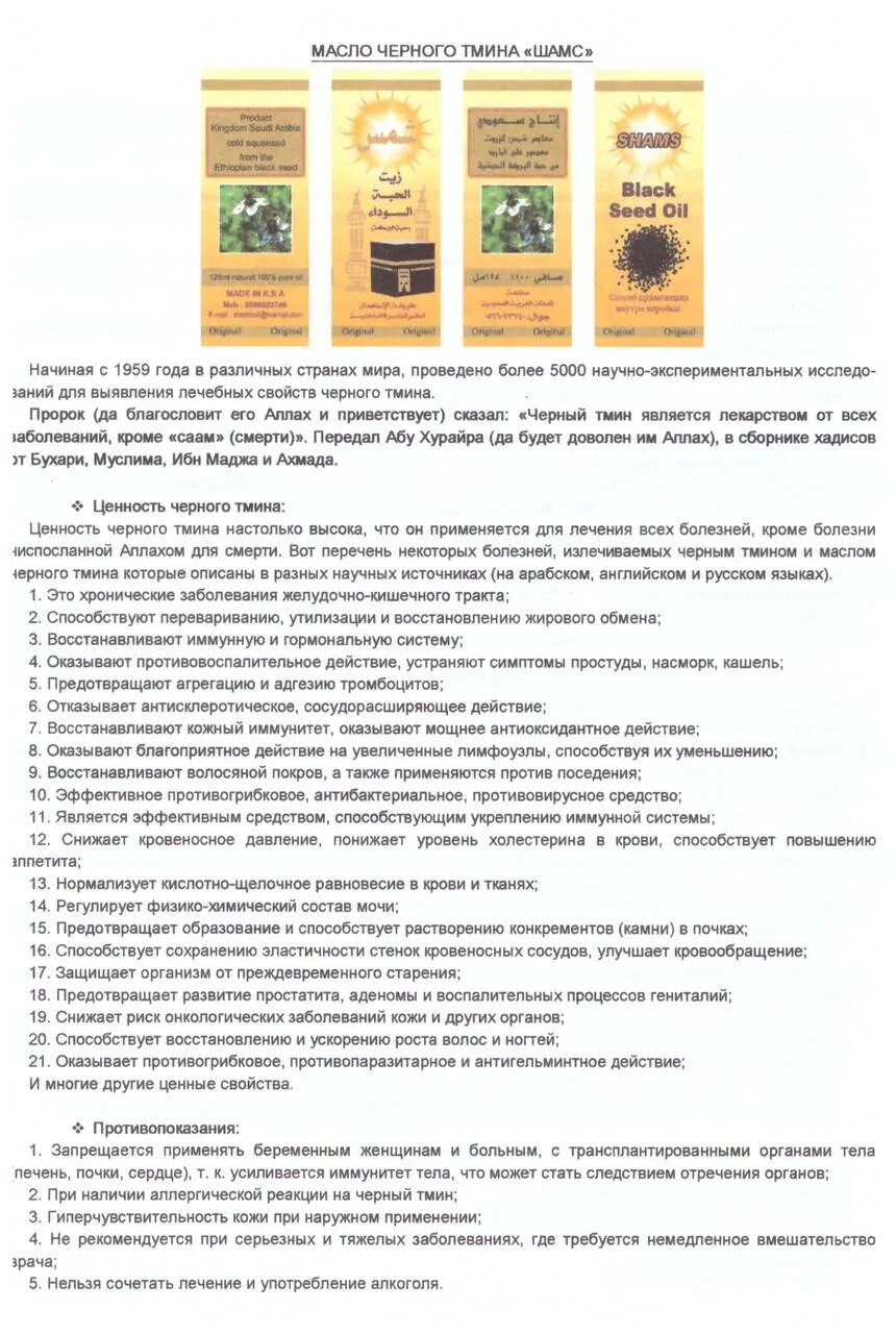 Масло черный тмин полезные свойства и противопоказания. Масло чёрного тмина применение. Масло чёрного тмина для чего. Масло чёрного тмина для чего применяется. Чем полезно масло черного тмина.