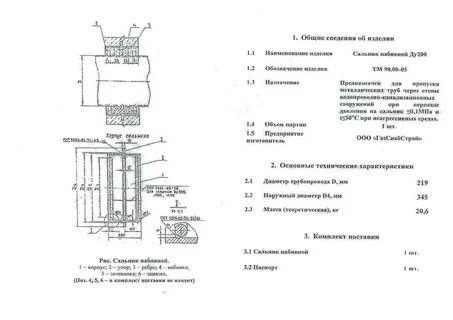 Сальник набивной ду 150
