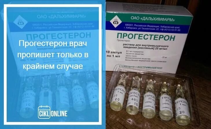 После уколов прогестерона. Уколы для вызова месячных при задержке. Уколы вызывающие месячные. Уколы для месячных вызывания. УКО вызывающие месячные.