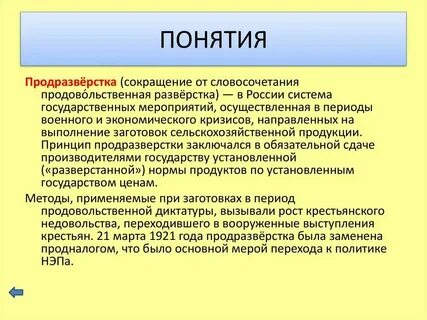 Введение продовольственной разверстки дата
