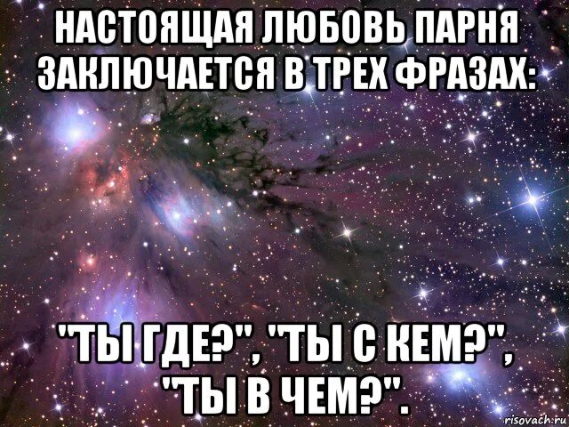 Настоящая любовь заключается. Настоящая любовь мужчины в трех фразах. Настоящая любовь Мем. В чём заключается настоящая любовь. Фраза ты мне нравишься