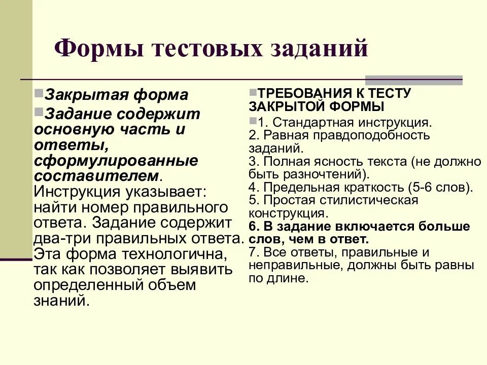 Форма тестовых вопросов. Формы тестовых заданий. формы тестовых заданий с примерами. тип и форма тестового задания. типы тестовых заданий в педагогике.