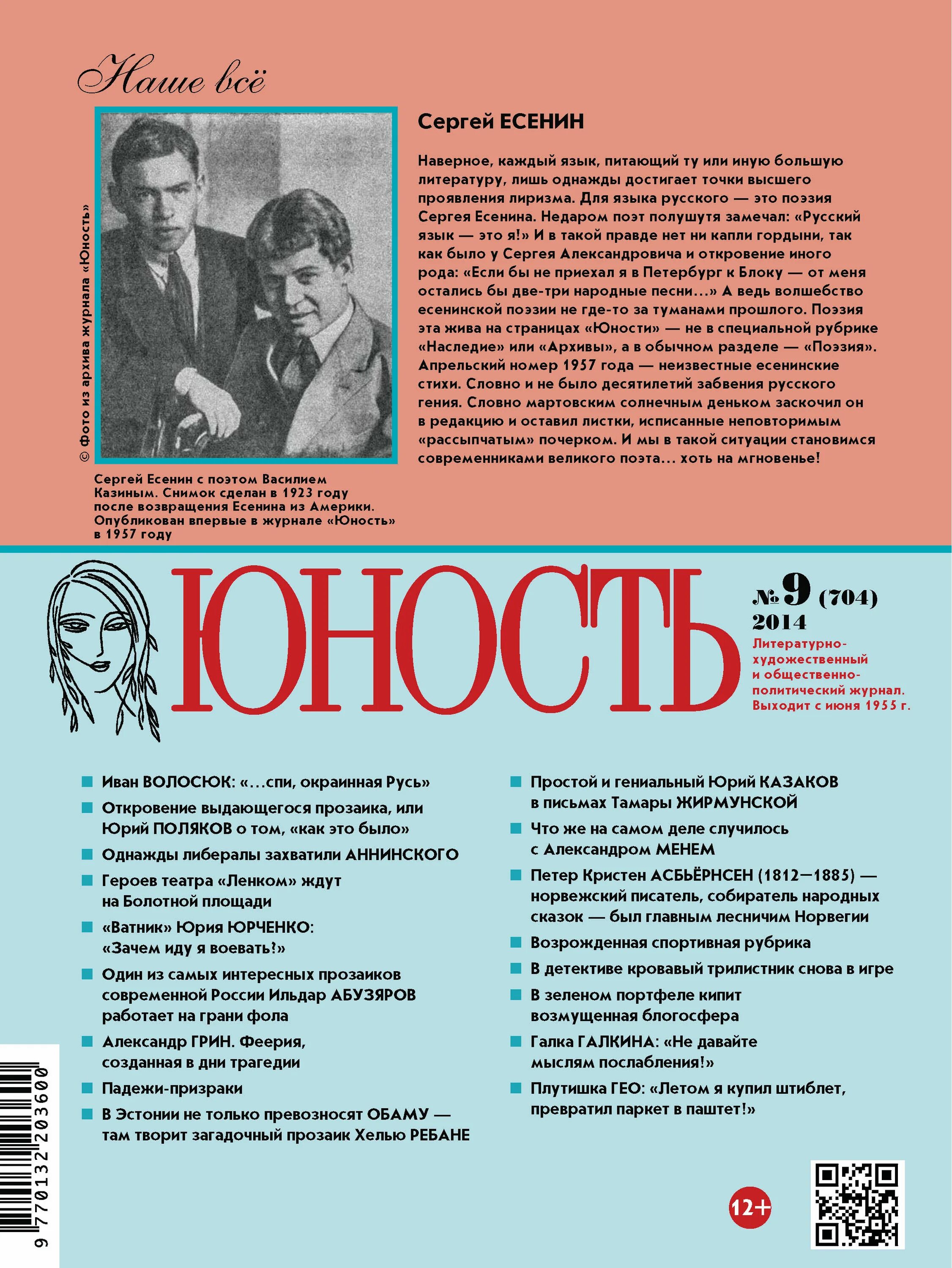 Литературный журнал юность. Литературный журнал юность. Советский журнал юность. Журнал юность 1973. Журнал юность авторам.