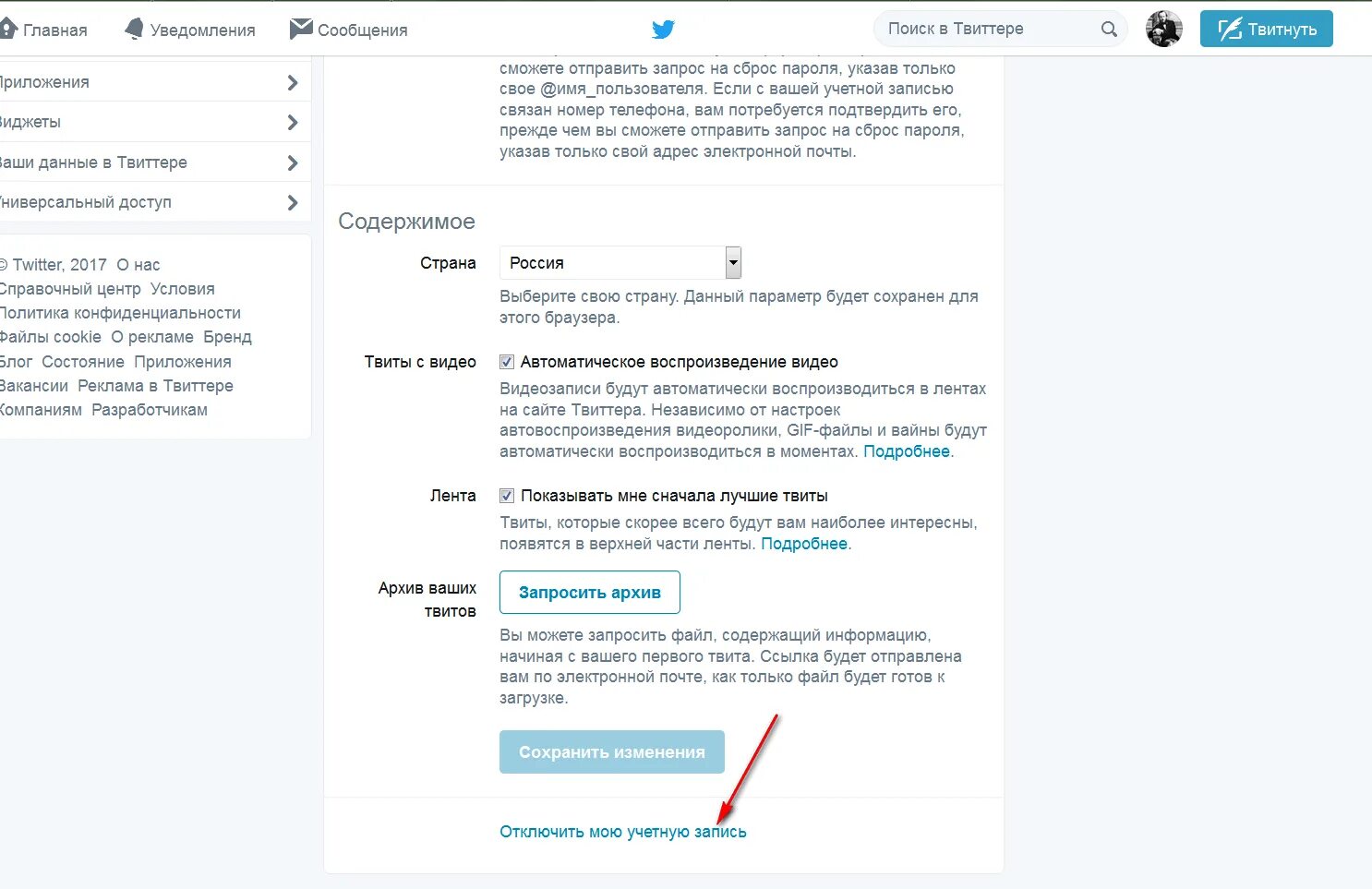 Удаленный аккаунт в твиттере. Что значит аккаунт. Как удалить профиль в твиттере. Удалить твиттер. Как удалить твиттер аккаунт.