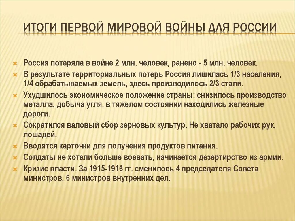 Итоги первой мировой войны 1914-1918. Итоги первой мировой войны 1914-1918 для России. Итоги 1 мировой войны для России. Итоги первой мировой войны для России кратко. Итоги первого этапа первой мировой войны