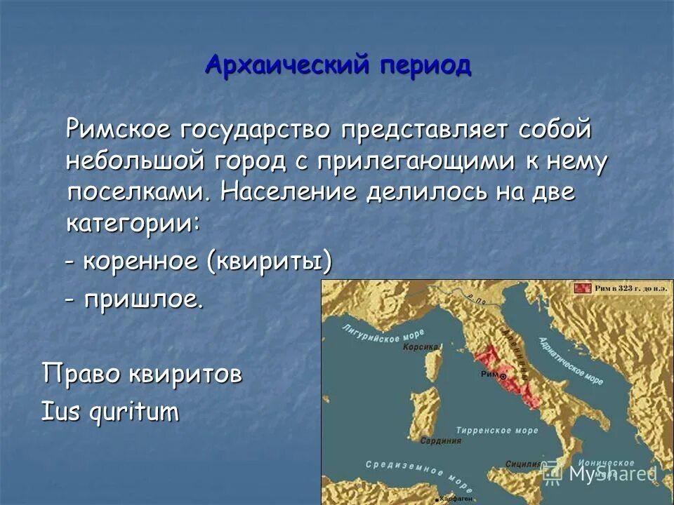 римское право архаический. прекращение брака в римском праве. постклассический период развития римского права. особенности права. римское право архаический.