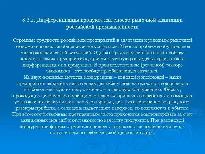 Недостатком дифференциации выпускаемой продукции может стать. Дифференциация продукта как способ рыночной адаптации. способы дифференциации продукции. дифференциация продукта как источник рыночной власти. дифференциация товара картинки.