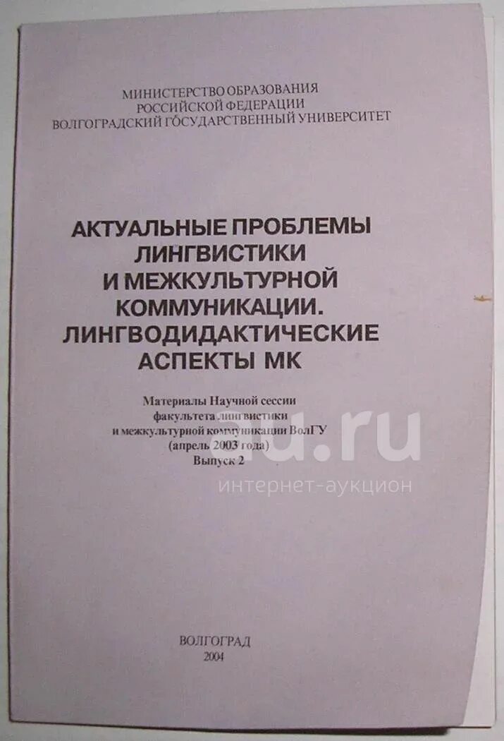 Базовые понятия межкультурной коммуникации. Формы межкультурной коммуникации. Проблемы межкультурной коммуникации. Понятие и сущность межкультурной коммуникации. Проблемы межкультурной коммуникации.