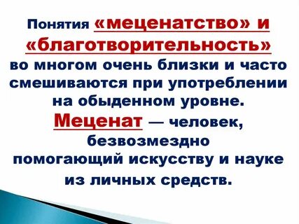 Благотворитель какой