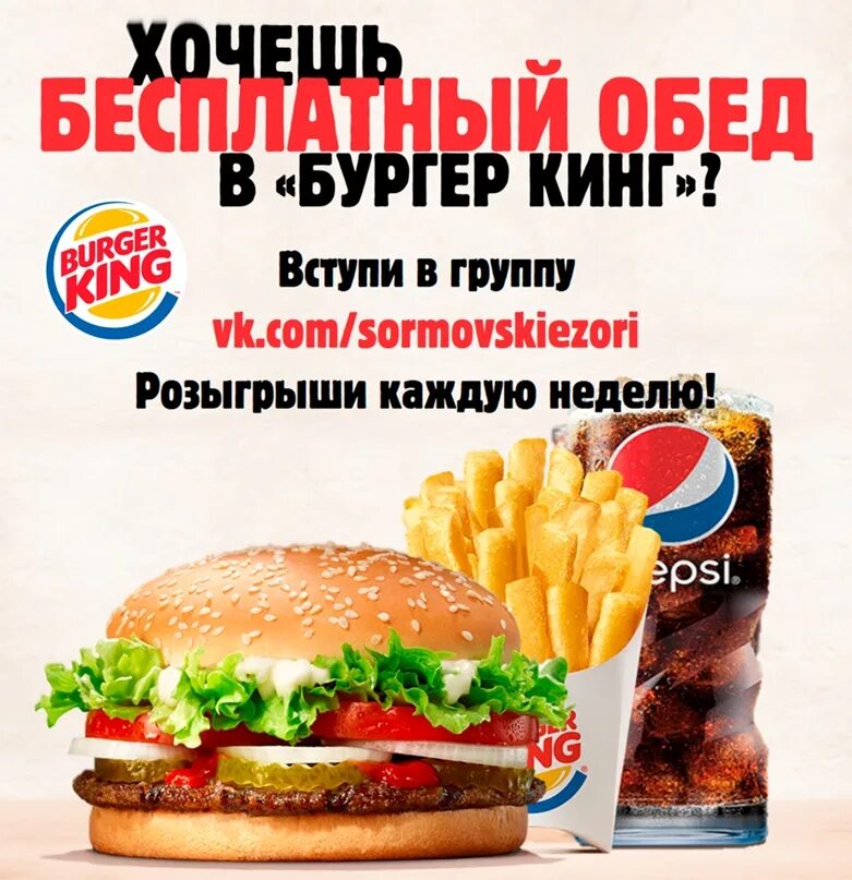 Кинг обед. Бургер кинг. бургер кинг обед. бургер из бургер кинг. плакат бургер кинг.