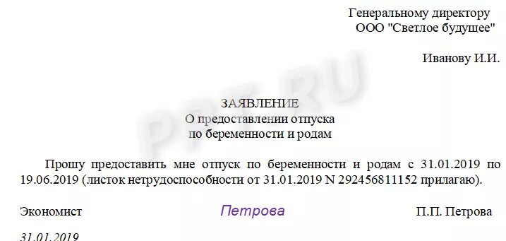 Отпуск после больничного по беременности и родам. Заявление на оплату декретного больничного листа. Образец заявления в декретный отпуск по больничному листу. Заявление на отпуск по беременности и родам. Заявление на больничный по беременности.