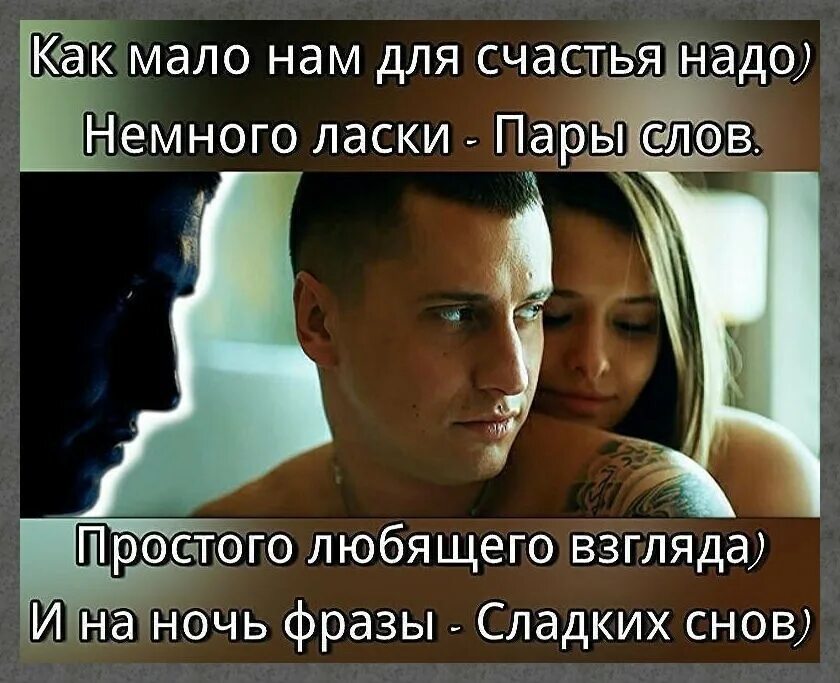 Немного цитаты. Как мало для счастья надо цитаты. для счастья немного надо. немного нам для счастья надо. что нужно для счастья человеку цитаты.