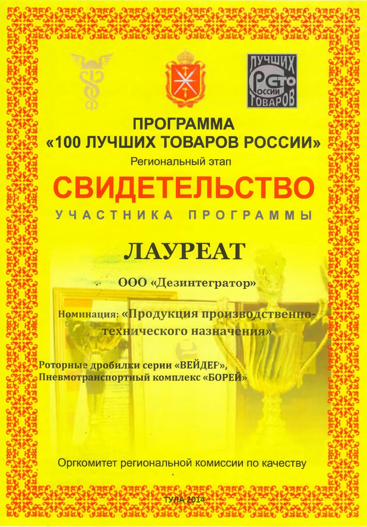 Программа 100 лучших товаров. Программа 100 лучших товаров