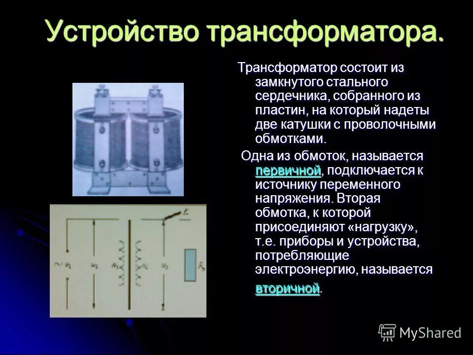 Зачем нужен трансформатор напряжения. Трансформаторное устройство трансформатора напряжения. Зачем нужен трансформатор напряжения. Зачем нужен трансформатор напряжения. Трансформатор напряжения назначение схема включения.