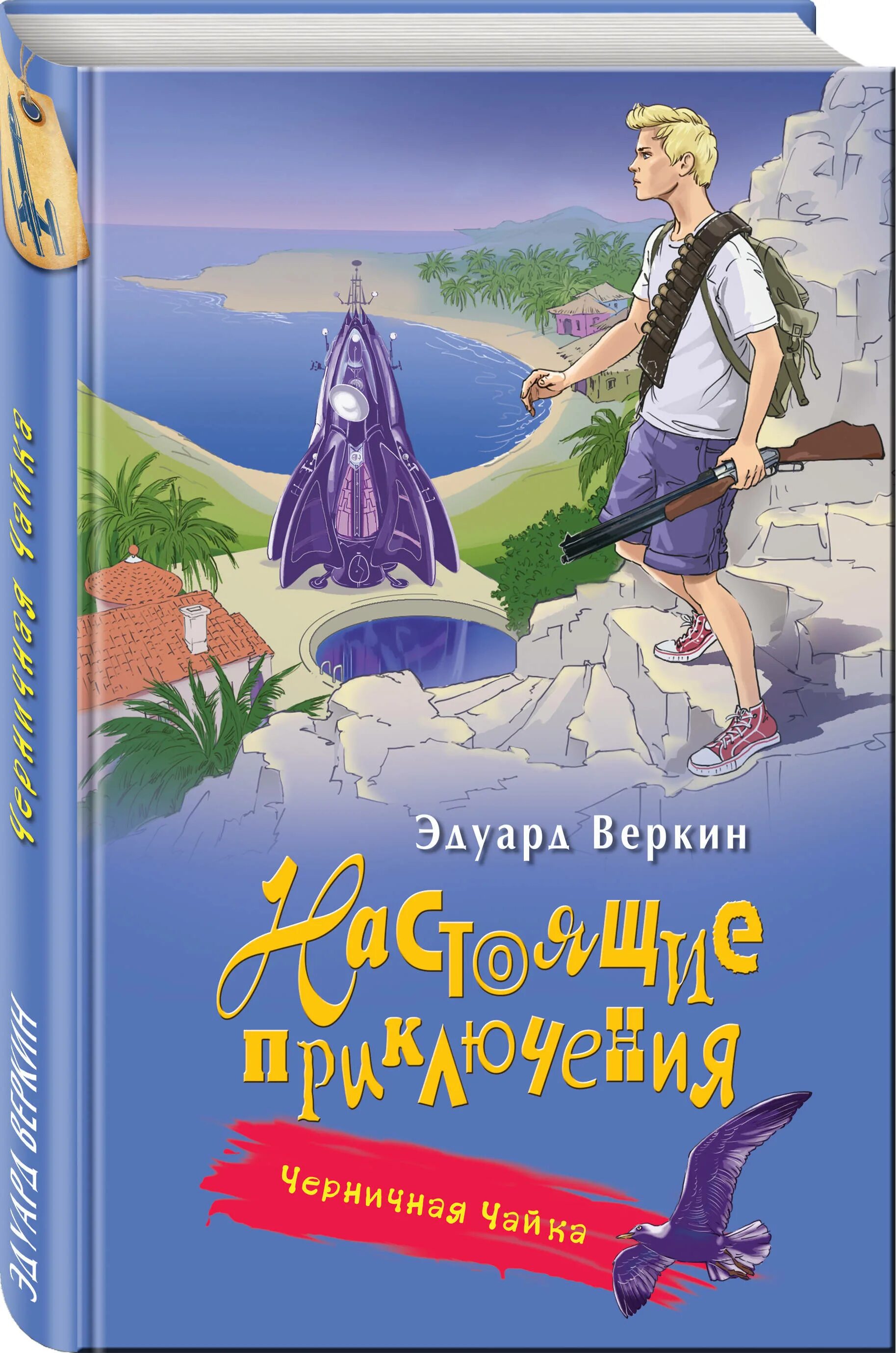 Книги 12 приключения. Веркин настоящие приключения.