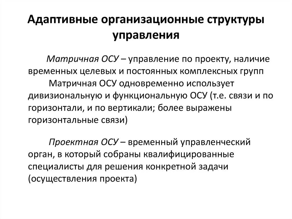 Адаптивная структура проекта относится к К Адаптивным Системам Относятся