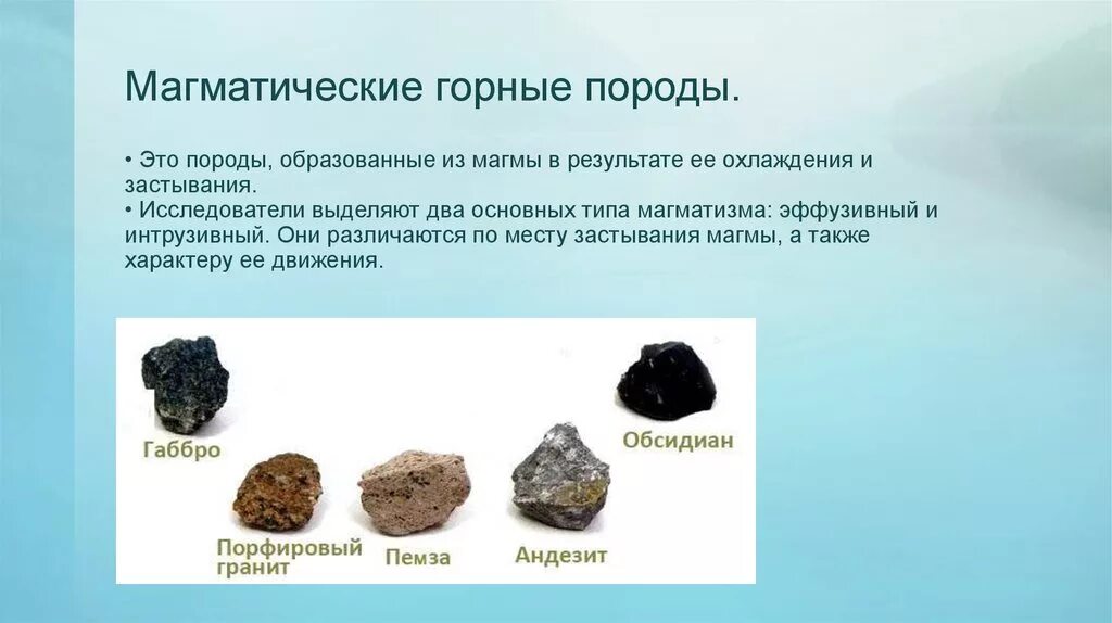 К какой горной породе относится нефть. Магматические излившиеся горные породы. Горные породы из расплавленной магмы. Магматические горные породы это горные породы. Изверженные горные породы.