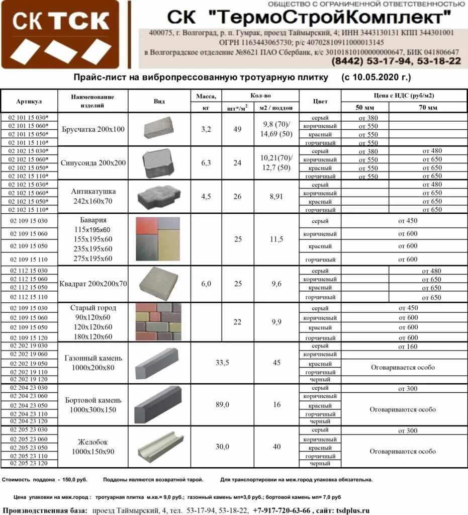 Сайт ооо лист. Прайс лист. Прейскурант лист на тротуарную плитку. Прайс лист на тротуарную плитку. Прейскурант на монтаж брусчатки.