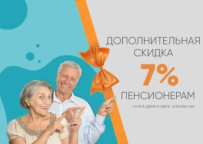 Скидки пенсионерам в аптеках. Скидка пенсионерам. плакат скидка пенсионерам. пенсионерам скидка на стрижку. скидка пенсионерам 7%.