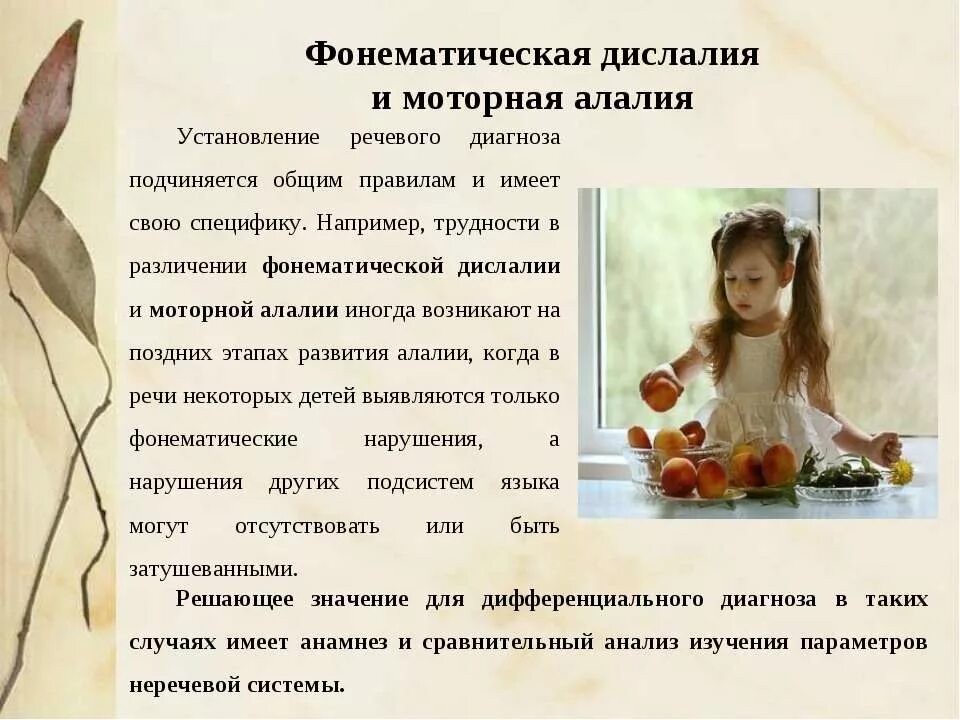 Моторная дислалия. Моторная алалия у детей. Алалия у детей что это такое. Упражнения для детей с дислалией. Пособие для детей с алалией.