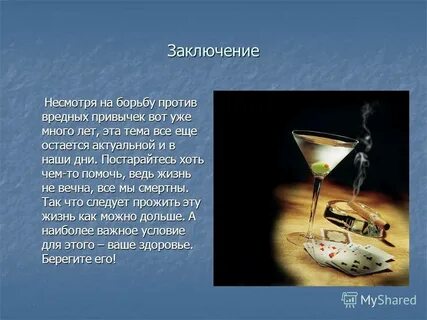 Вредные привычки 6 класс