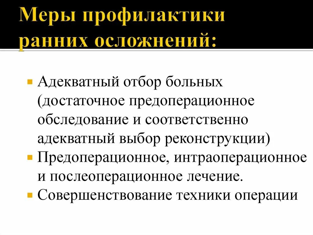 Меры ранней профилактики. Основные интраоперационные осложнения. Комплекс профилактических мероприятий в интраоперационном периоде. 7. Интраоперационная профилактика осложнений. Инфекционные осложнения профилактика