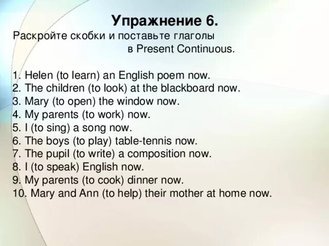 Поставьте глаголы в скобках презент континиус. Настоящее длительное время задание. поставьте глаголы в present continuous. настоящее простое и настоящее длительное упражнения. present continuous упражнения 6 класс.