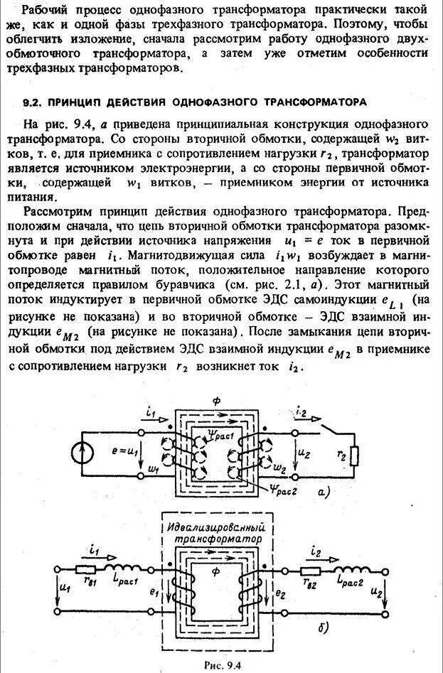 Устройство и принцип действия однофазного трансформатора. Принцип действия однофазного силового трансформатора.. Схема и принцип действия однофазного трансформатора. Принцип однофазного трансформатора. Однофазный трансформатор принцип