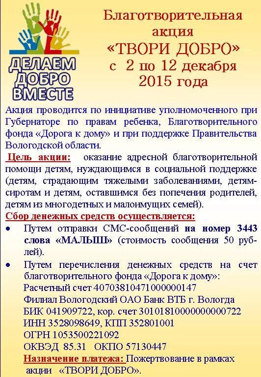 Какие благотворительные акции проводились в нашей стране. Благотворительная акция текст. Благотворительная акция для детей. Название благотворительной акции для детей. Объявление о благотворительной акции.