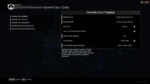 Высокие настройки графики