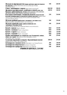 Меню ресторана жемчужина спб
