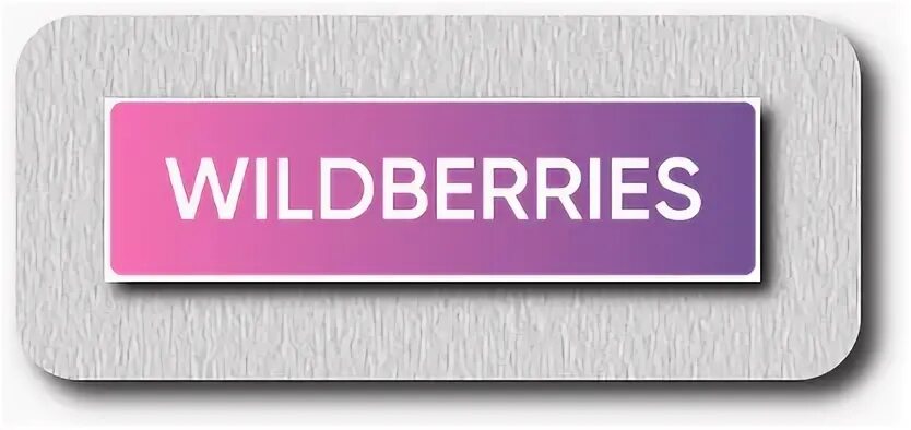 Личный кабинет валберрис. Табличка вайлдберриз. Wildberries логотип. Вывеска валберрис. Wildberries логотип 2020.