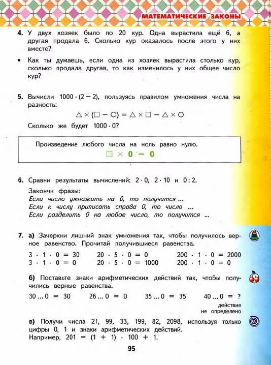 4 класс 1 часть математика страница 53. Математика 3 класс учебник 1 часть башмаков Нефедова ответы.