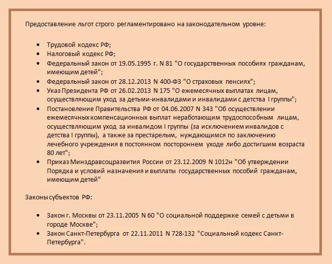 Сколько получает опекун инвалида. Пособие опекунам недееспособных. Льготы для опекунов несовершеннолетних детей. Пособие опекунам несовершеннолетних детей. Пособие за опеку над ребенком.