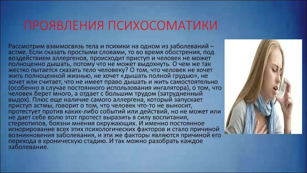 Возникновения психосоматических заболеваний. Психосоматические заболевания. Психосоматические заболевания у детей. Профилактика психосоматических заболеваний. Психологические причины заболеваний.