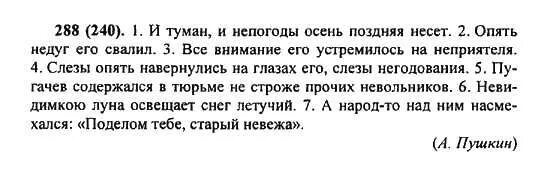 Русский язык учебник 6 класс автор ладыженская. Русский язык 6 класс упражнение 288. Русский язык 6 класс ладыженская 288. Русский язык 6 класс 1 часть упражнение 288. Упражнения 288 по русскому языку.