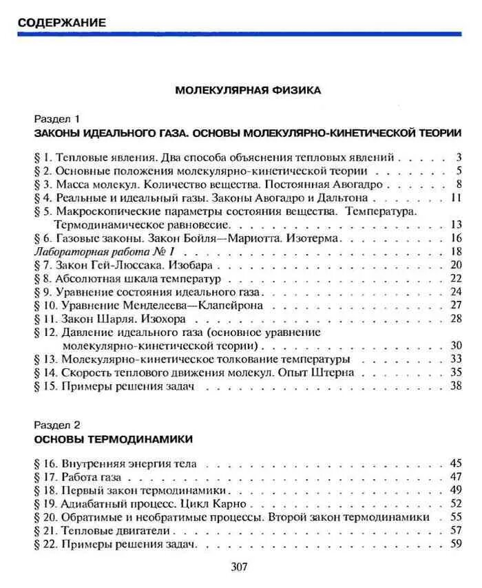 Учебник по физике 7 класс содержание. Учебник по физике 7 класс содержание