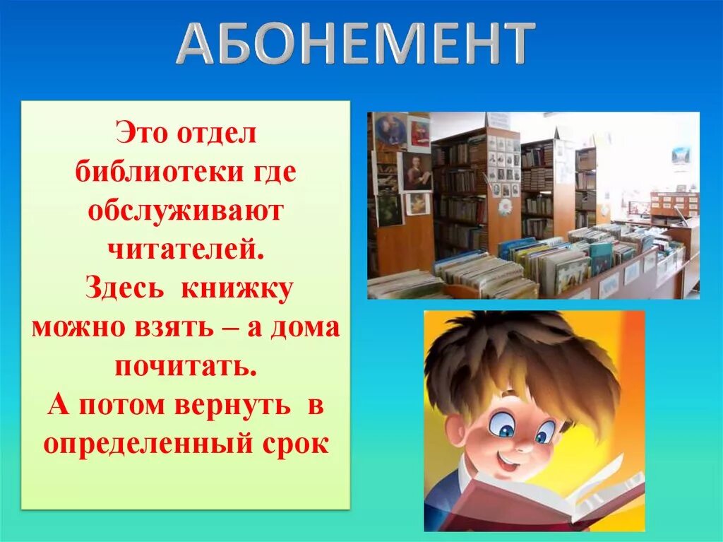 Статья про библиотеку. Библиотека для презентации. Абонемент в библиотеке. Презентация Школьная библиотека. Слайд экскурсия в библиотеку.