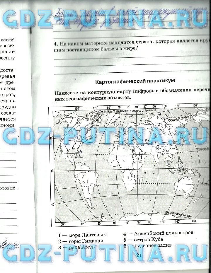 14 Параграф по географии 5 класс. География 5 класс рабочая тетрадь страничка 5 и 4. Гдз география 5 класс рабочая тетрадь. География 5 класс рабочая тетрадь параграф 1.