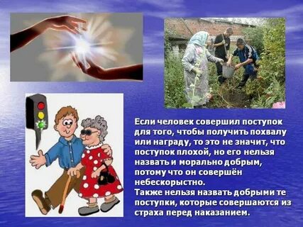 Честно выполняющий свои обязанности добро