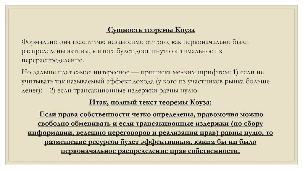 Право гласить