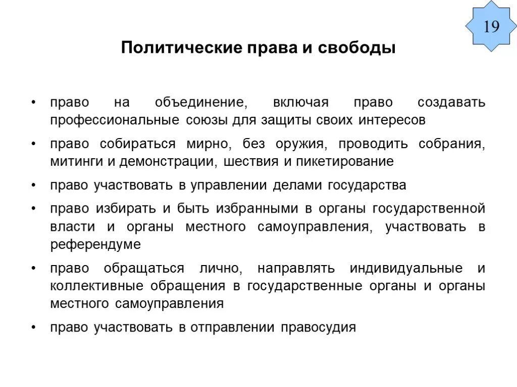 Каждый имеет право на объединение смысл. Право на объединение. Право на объединение политическое право. Право на объединение для защиты своих интересов. Право создавать профессиональные Союзы.